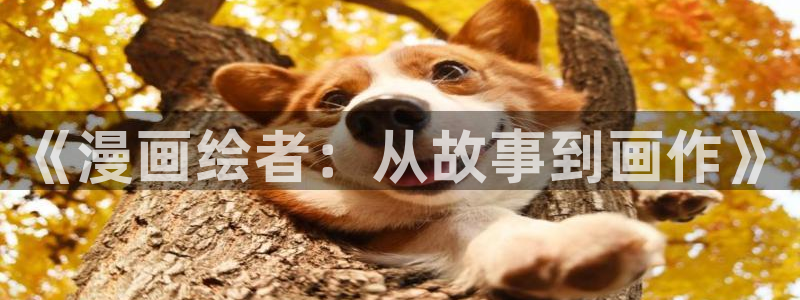 香蕉漫画基地