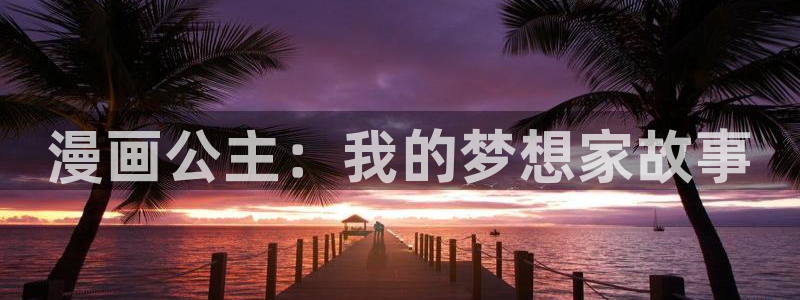 香蕉漫画私密教学