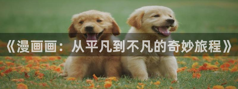 香蕉漫画书下拉式阅读方法